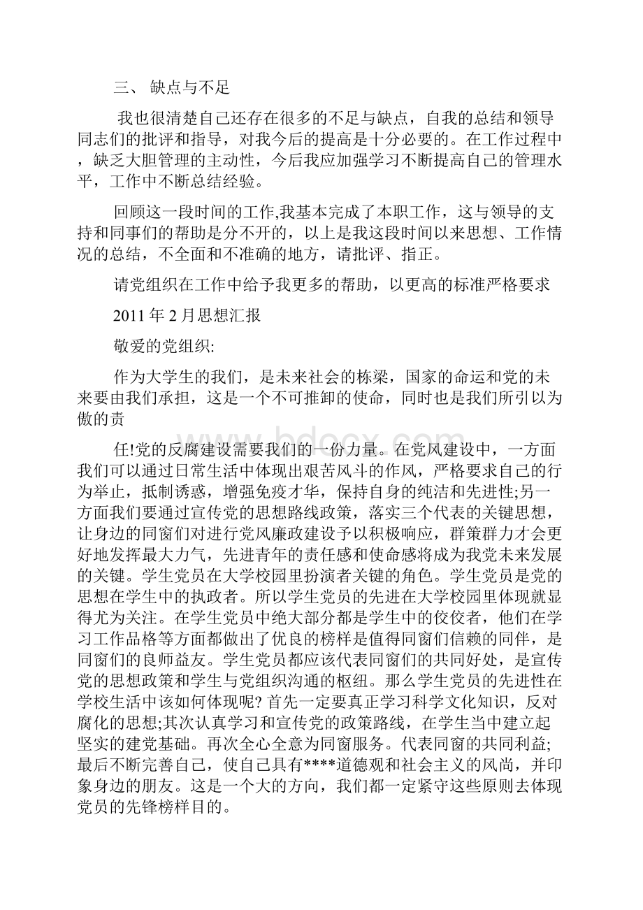 入团思想报告格式.docx_第3页