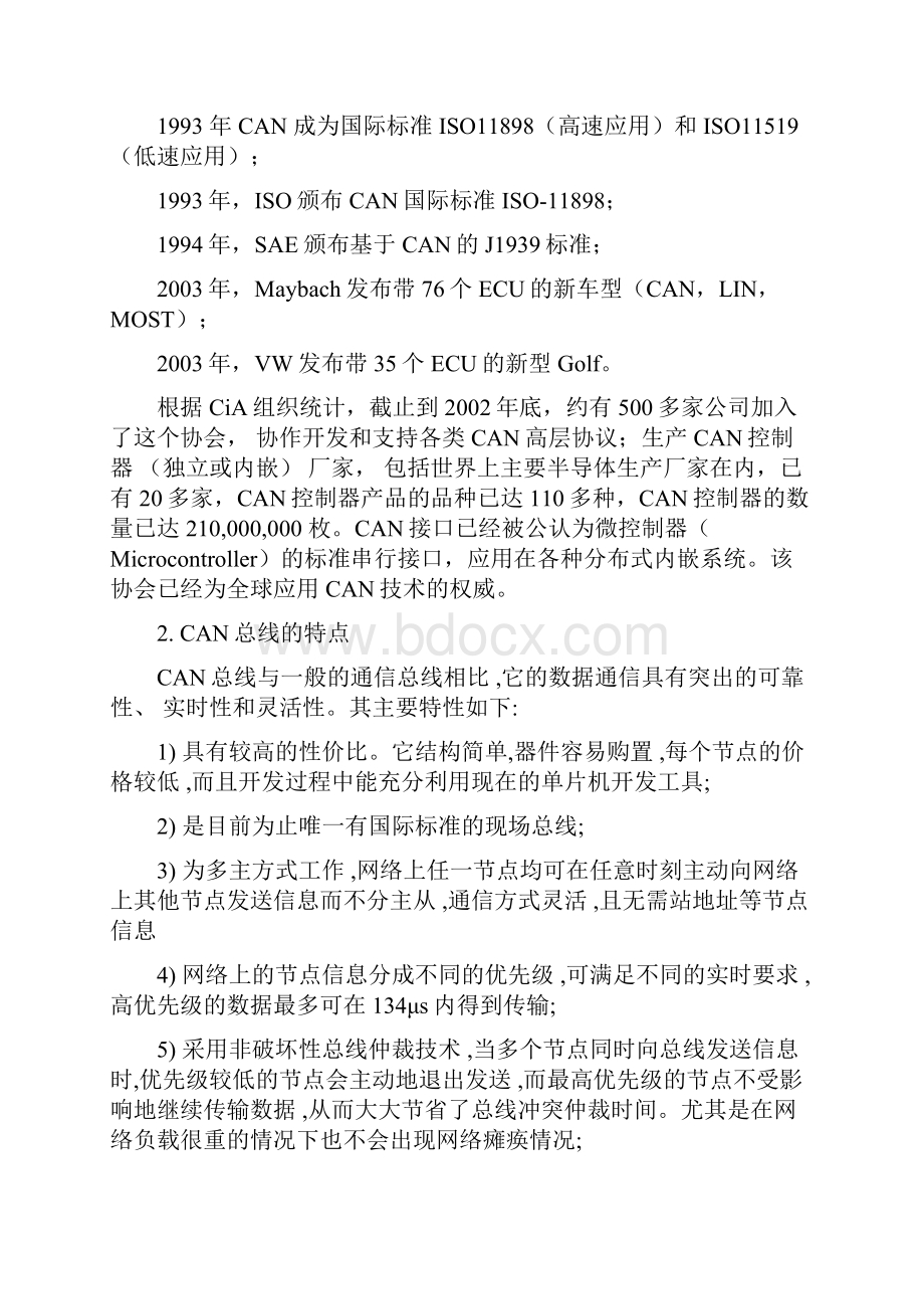 车辆CAN总线概述完整版.docx_第2页