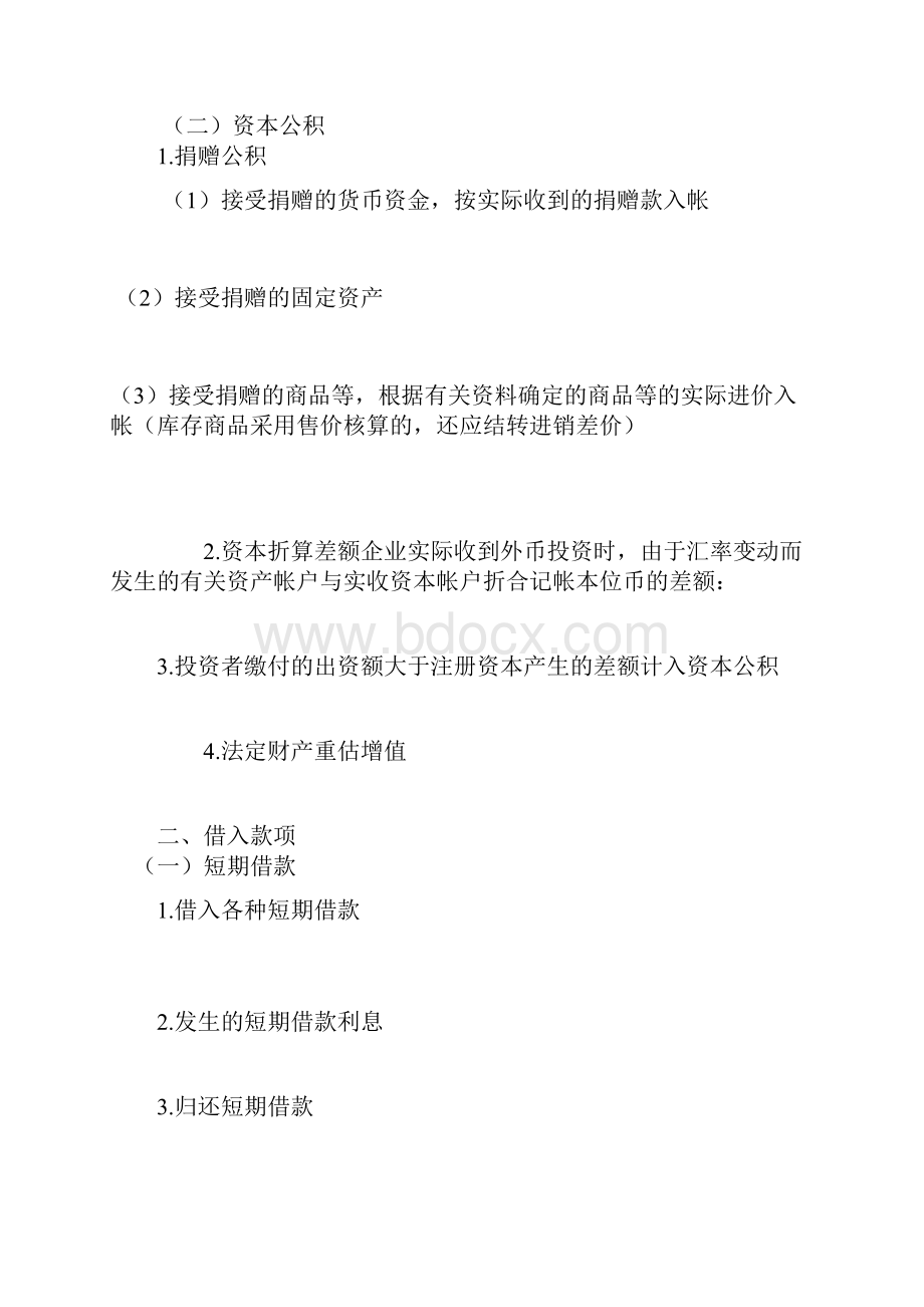 初级会计考试必知的实务分录.docx_第2页