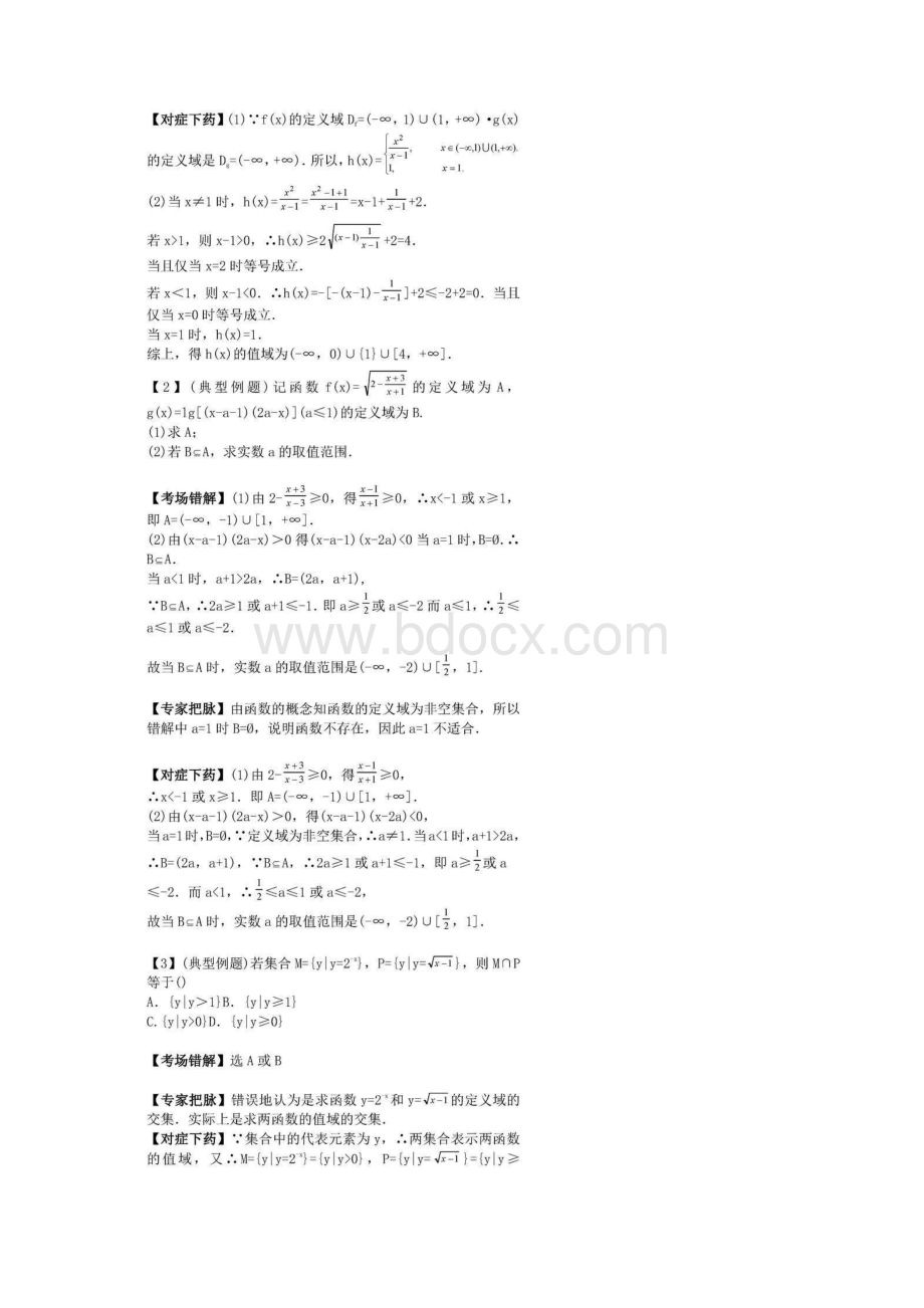 高一数学函数16道经典易错题详解全Word文件下载.docx_第2页