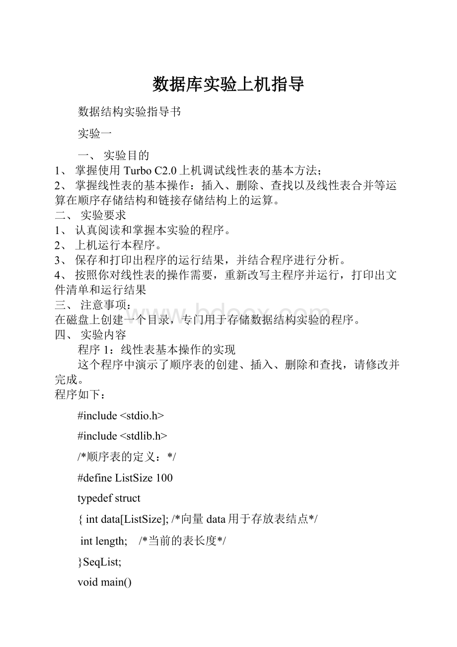 数据库实验上机指导.docx_第1页