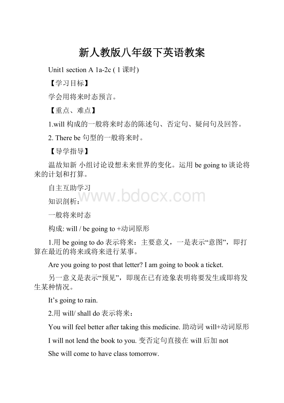 新人教版八年级下英语教案Word文档格式.docx