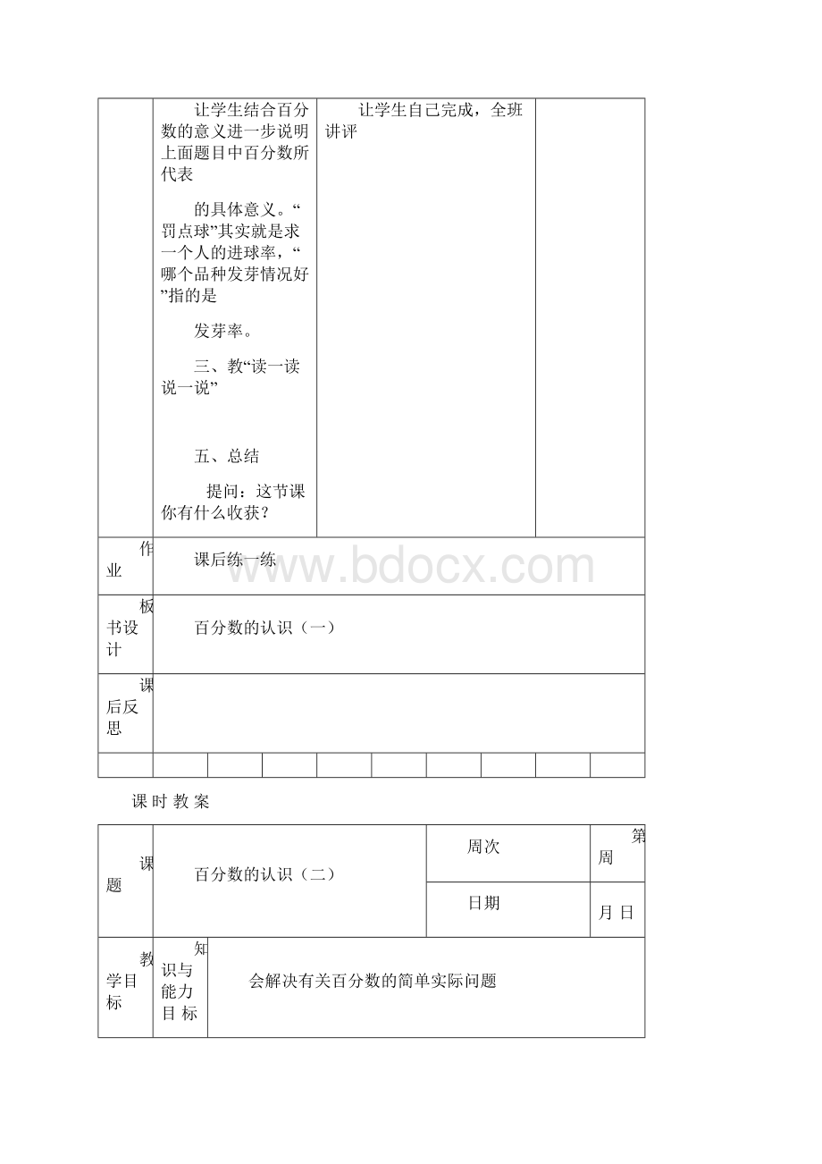 五年级下册教案六单元表格式doc.docx_第3页