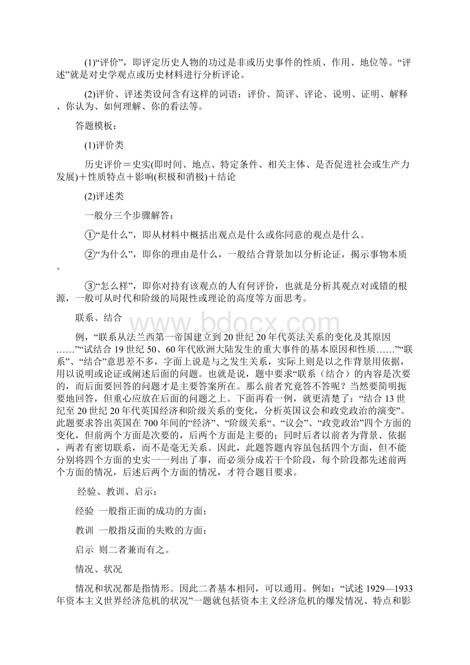 高考历史非选择题设问术语及应对.docx_第2页