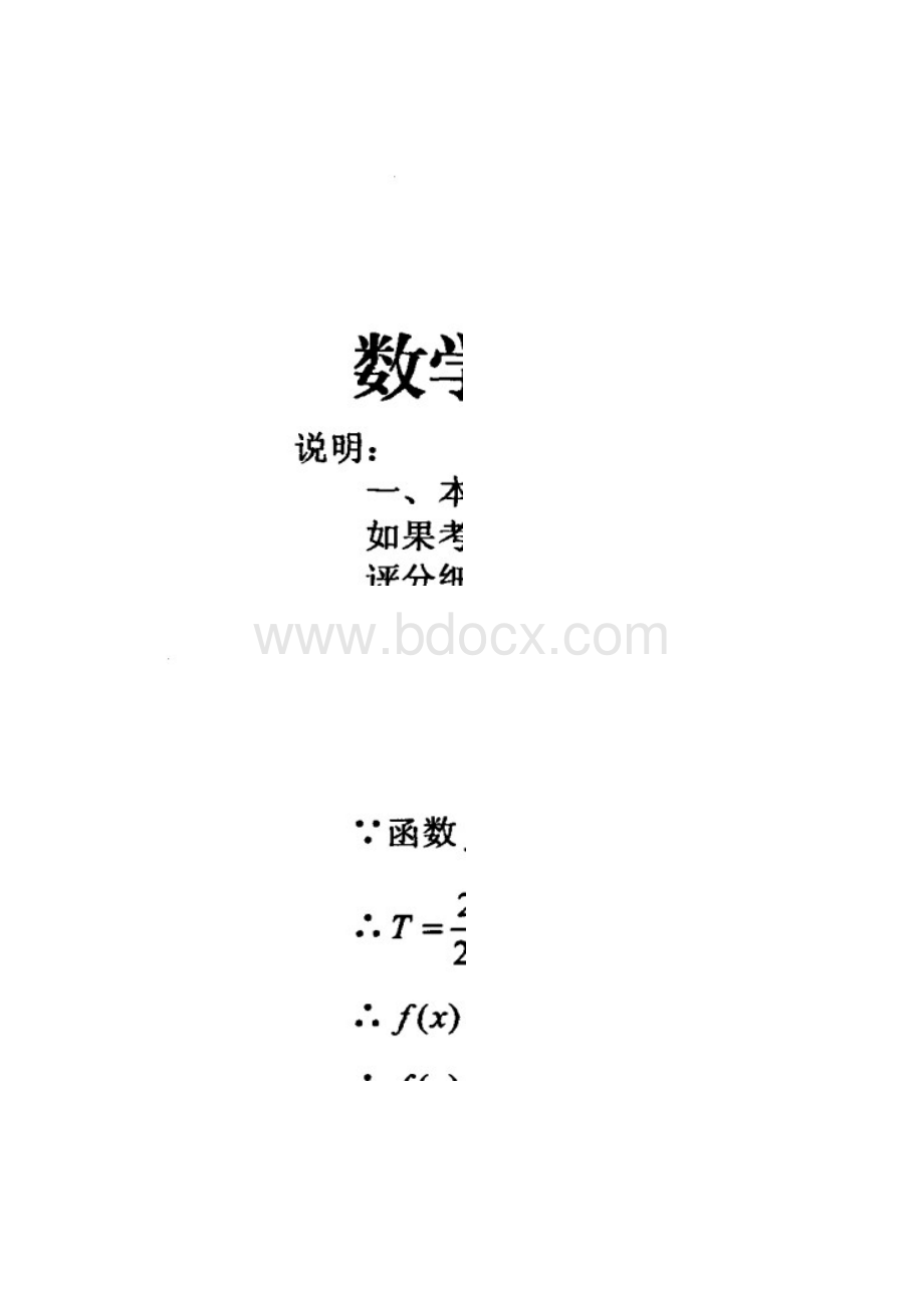 宁德市普通高中毕业班单科质量检查理数Word文档下载推荐.docx_第3页