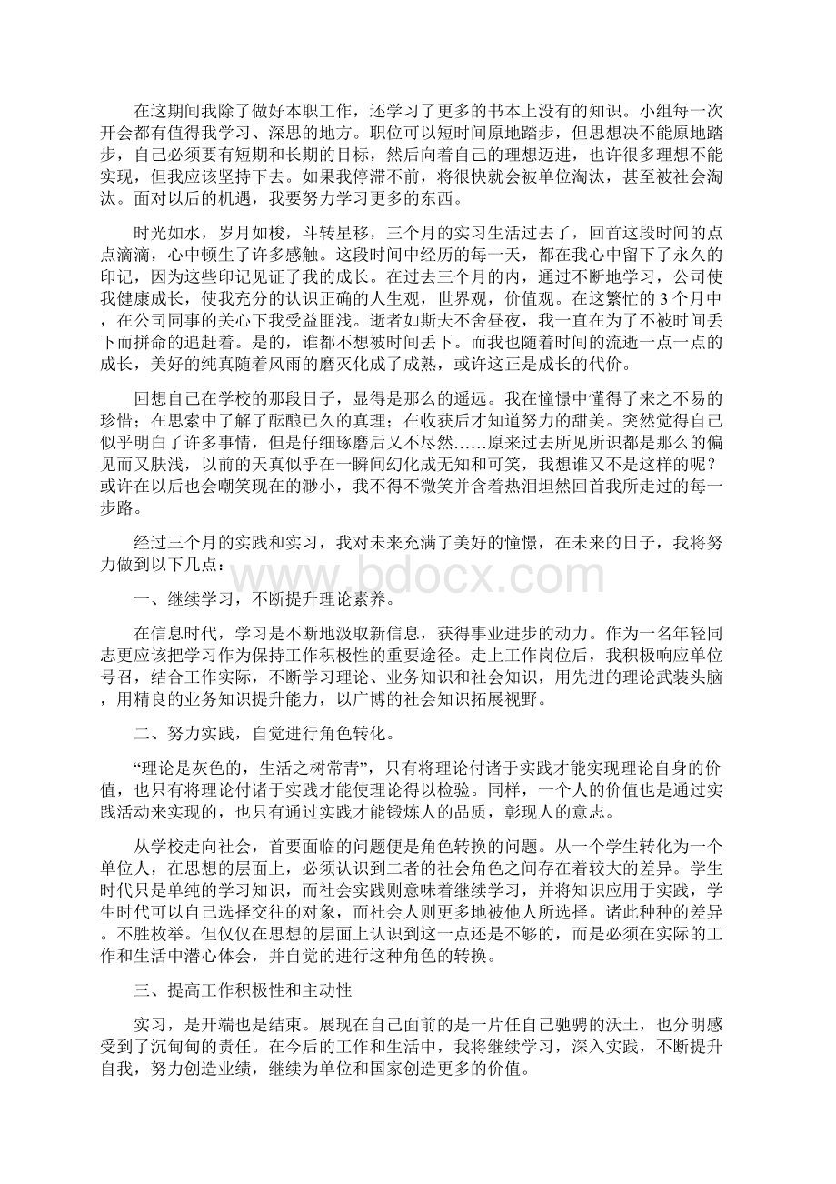 公园实习心得体会Word文档格式.docx_第2页