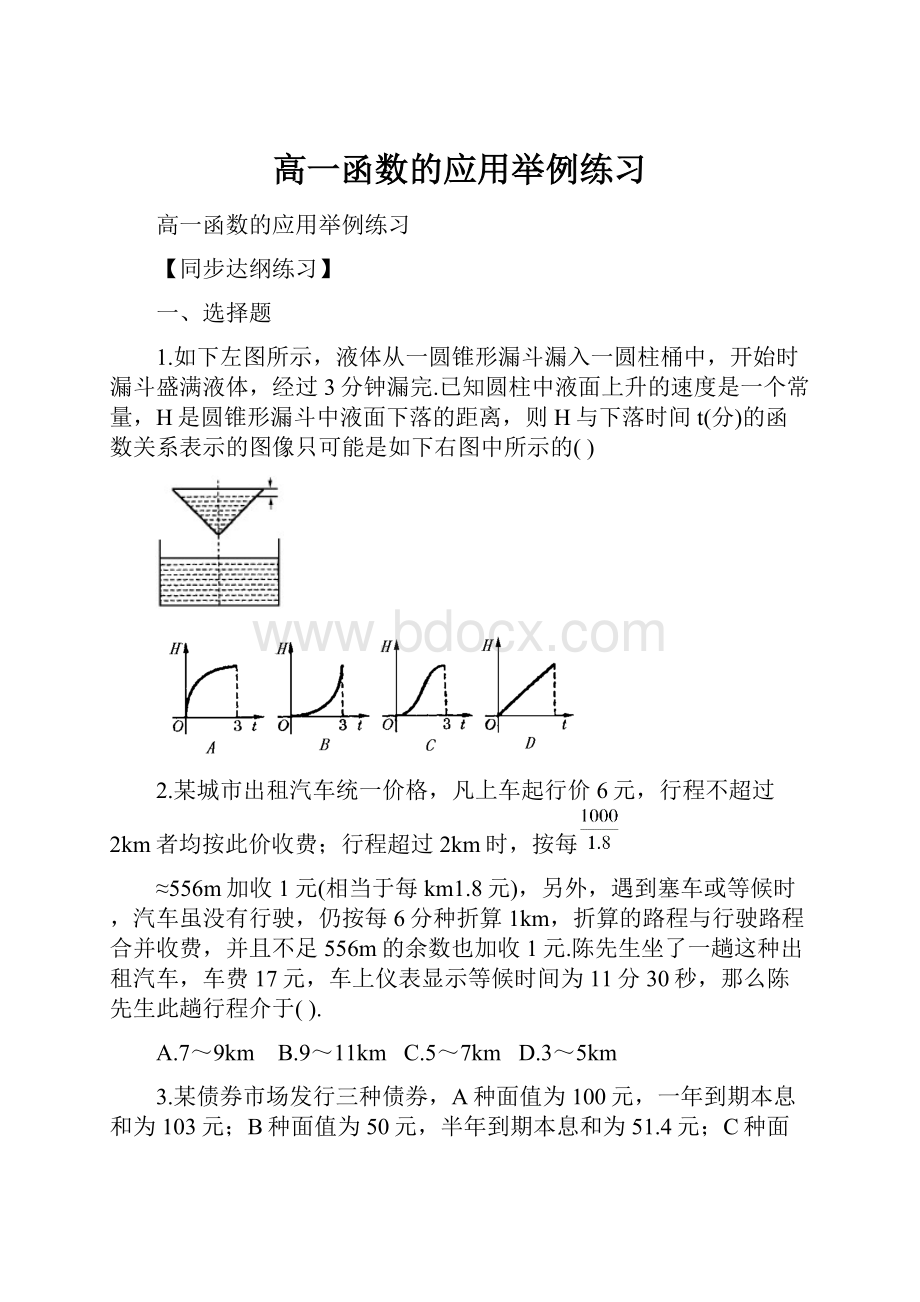 高一函数的应用举例练习.docx