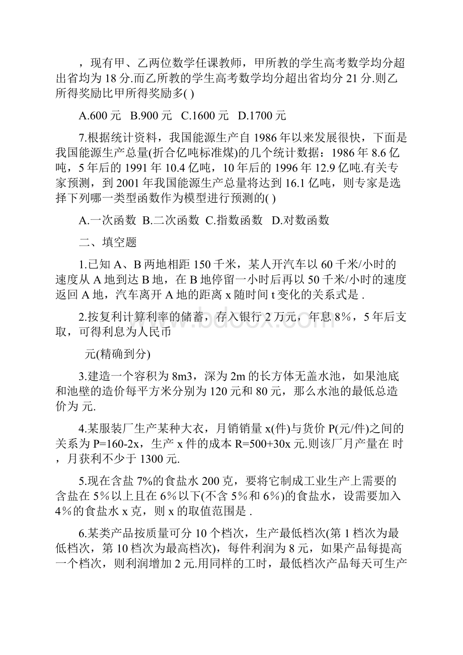 高一函数的应用举例练习Word格式.docx_第3页