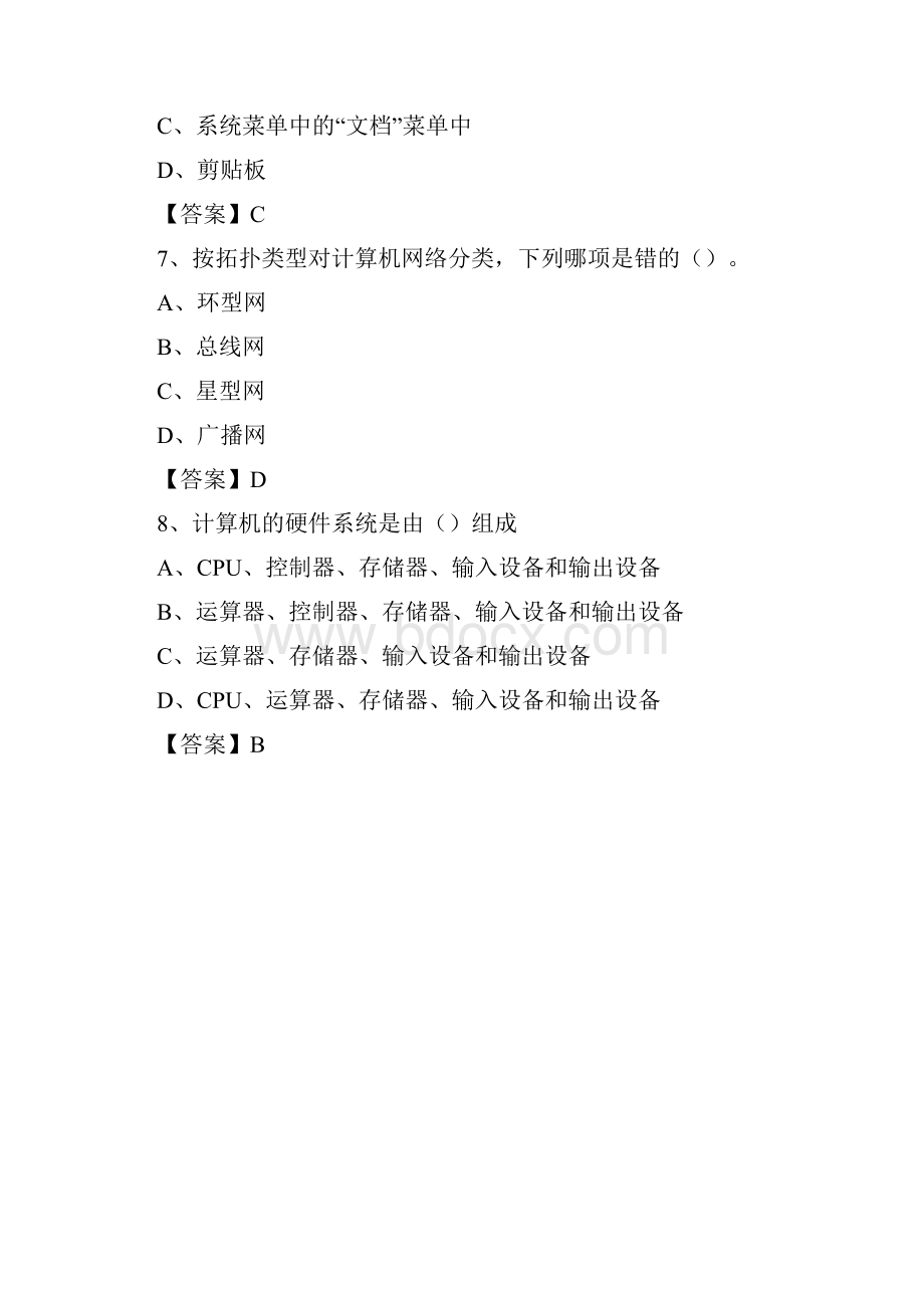 河北省保定市雄县教师招聘考试《信息技术基础知识》真题库及答案.docx_第3页