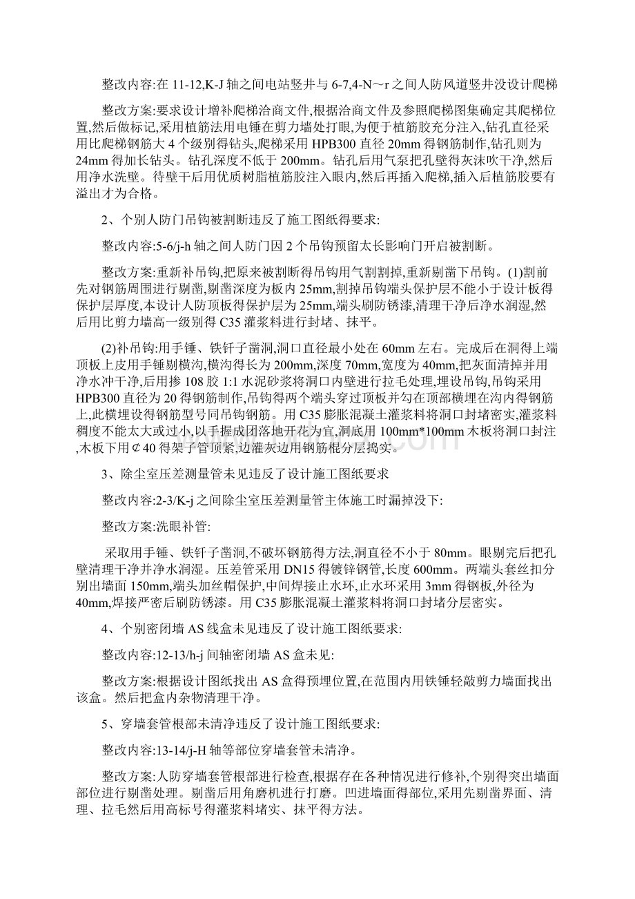 人防整改方案.docx_第2页