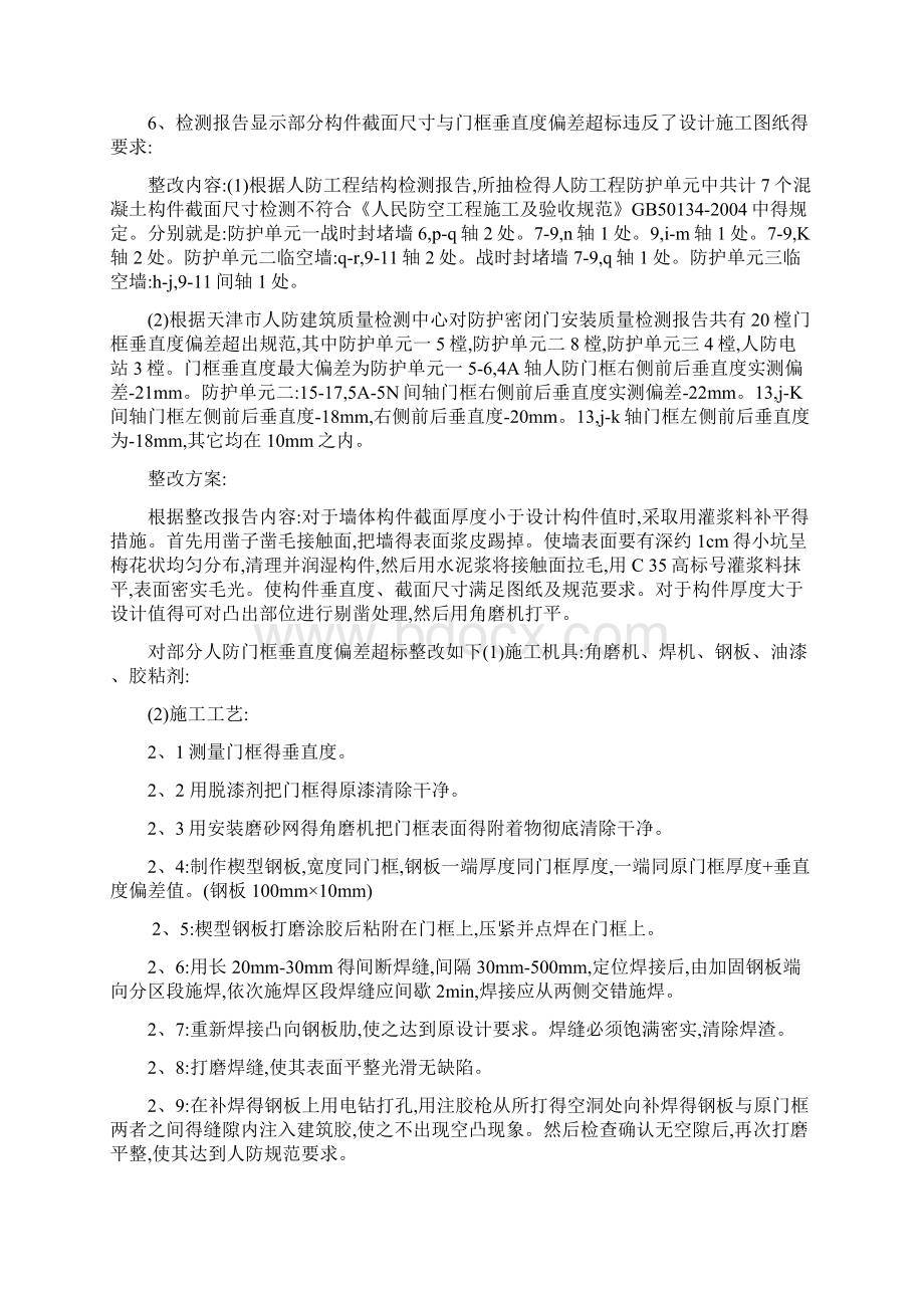 人防整改方案.docx_第3页