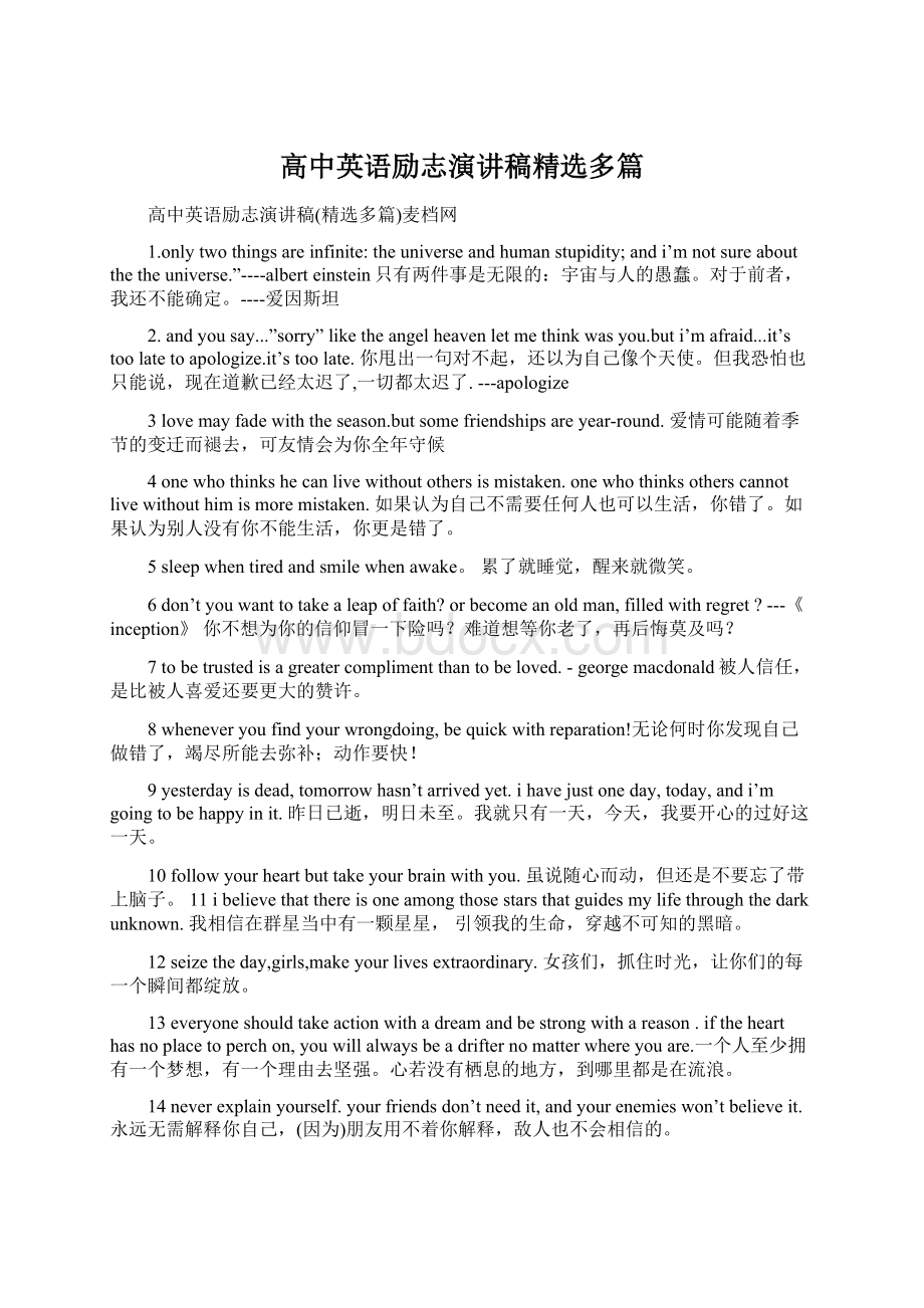 高中英语励志演讲稿精选多篇.docx