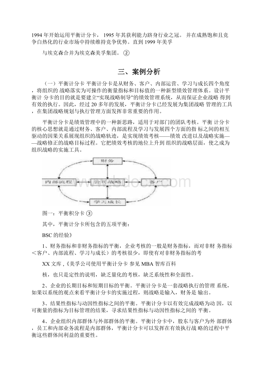 平衡计分卡与绩效管理问题分析研究Word下载.docx_第3页