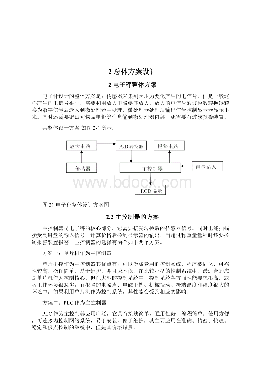 基于单片机的智能电子秤设计.docx_第2页