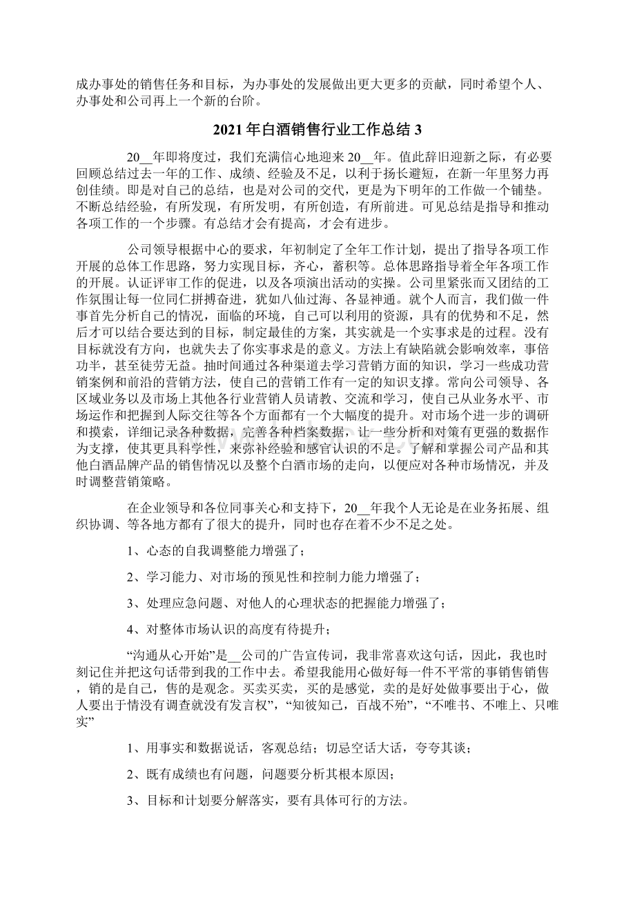 白酒销售行业工作总结Word下载.docx_第3页