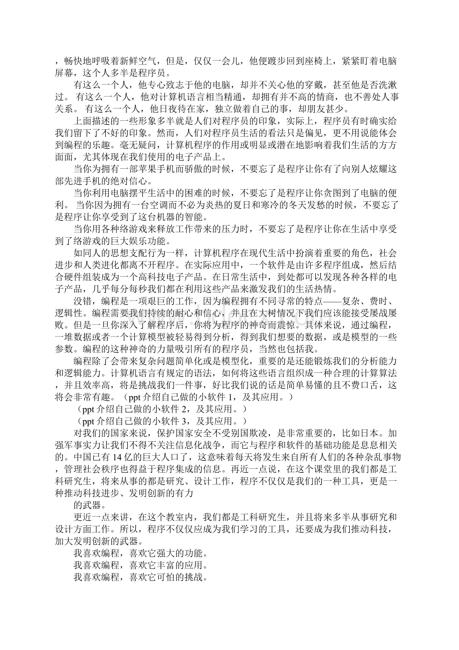 课堂上的故事英语演讲稿.docx_第3页