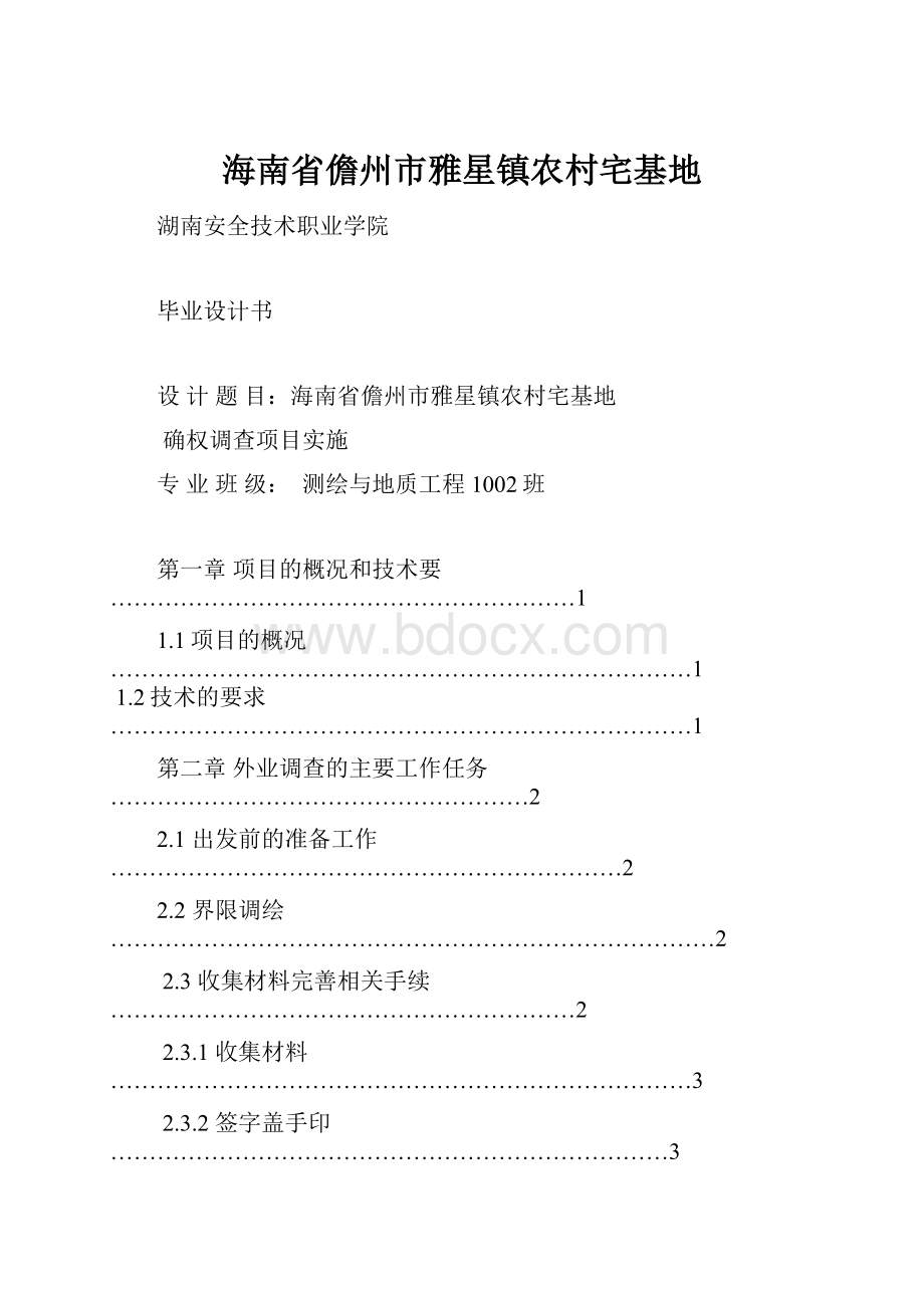 海南省儋州市雅星镇农村宅基地.docx_第1页