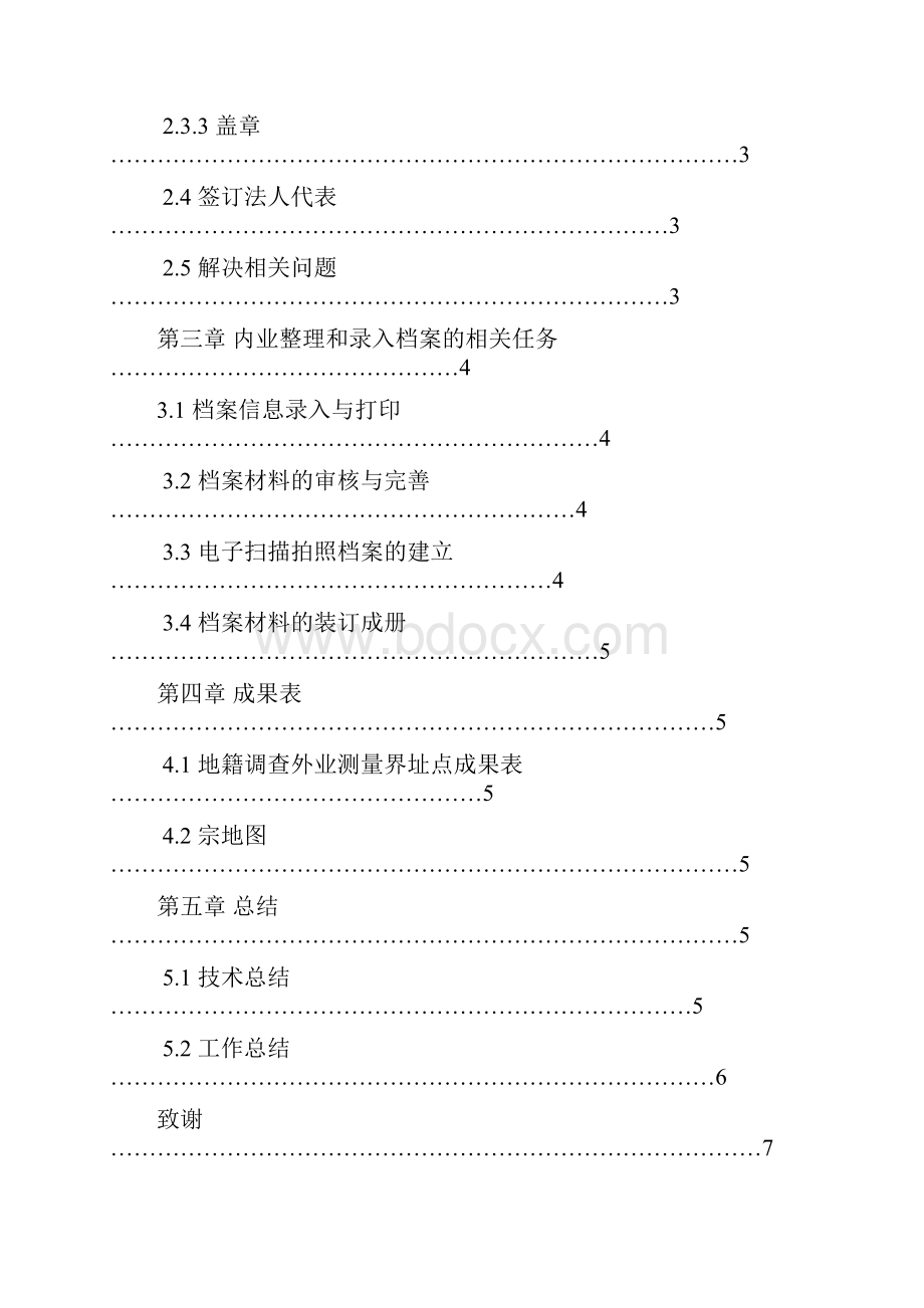 海南省儋州市雅星镇农村宅基地Word下载.docx_第2页