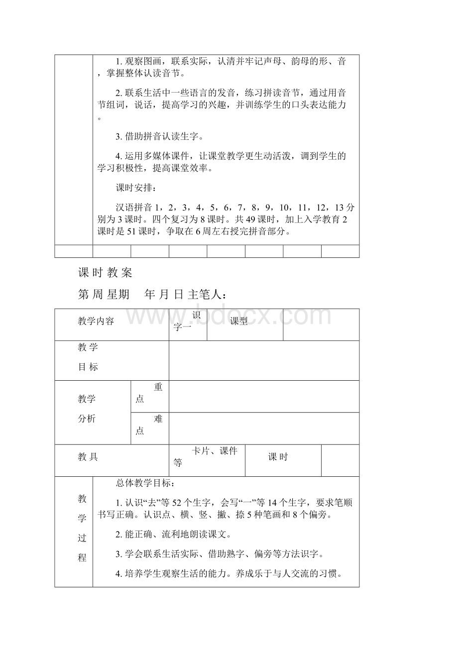 完整打印版小学一年级语文上册总体单元教学目标教案Word格式.docx_第3页