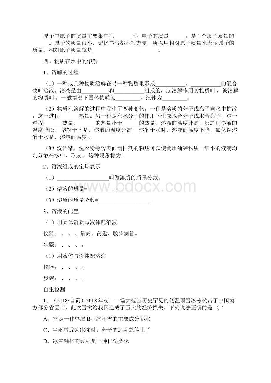 最新初中化学届中考化学水和溶液 精品文档格式.docx_第3页