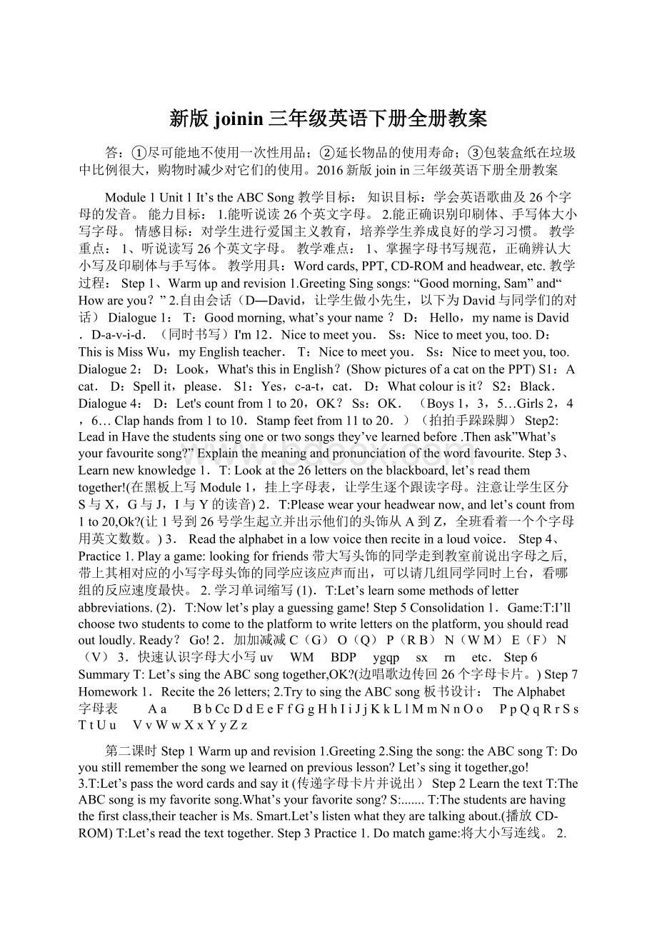 新版joinin三年级英语下册全册教案Word文件下载.docx