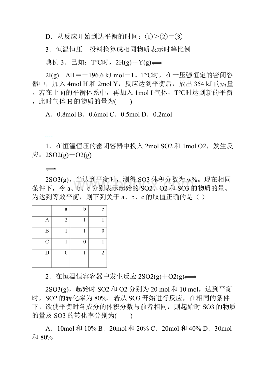 届高三化学精准培优专练十五 等效平衡的三种情况.docx_第2页