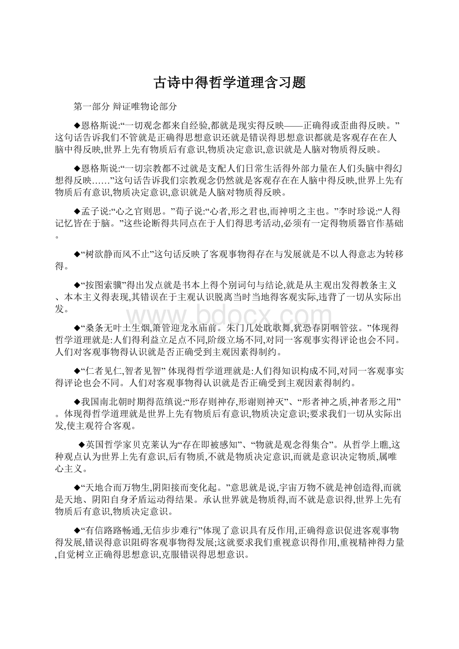 古诗中得哲学道理含习题.docx