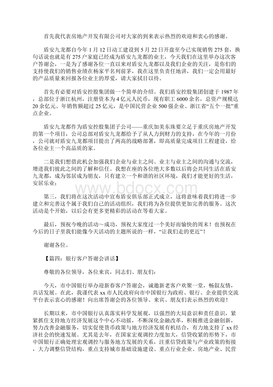 客户答谢会致辞.docx_第3页