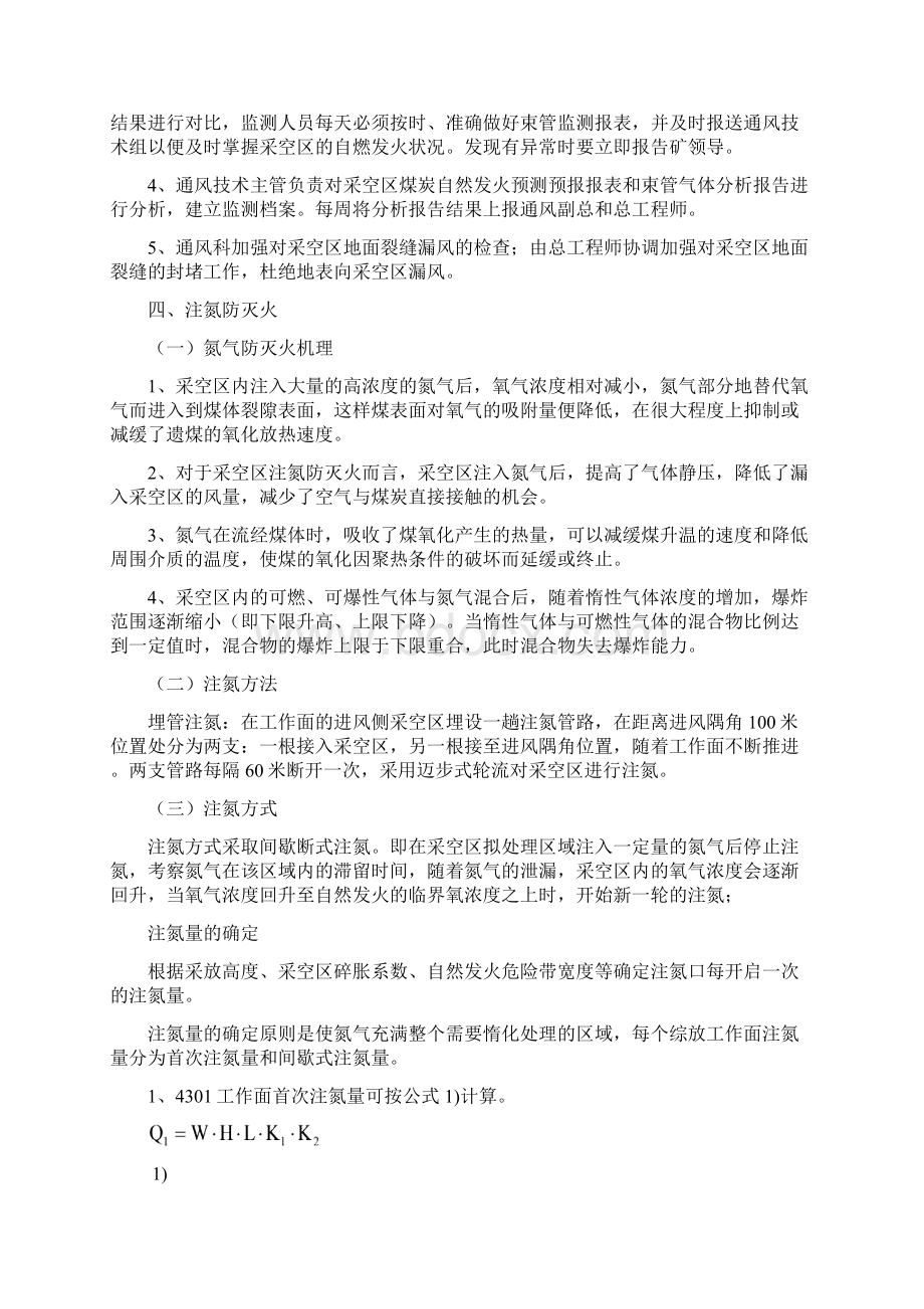 工作面防灭火专项措施.docx_第2页