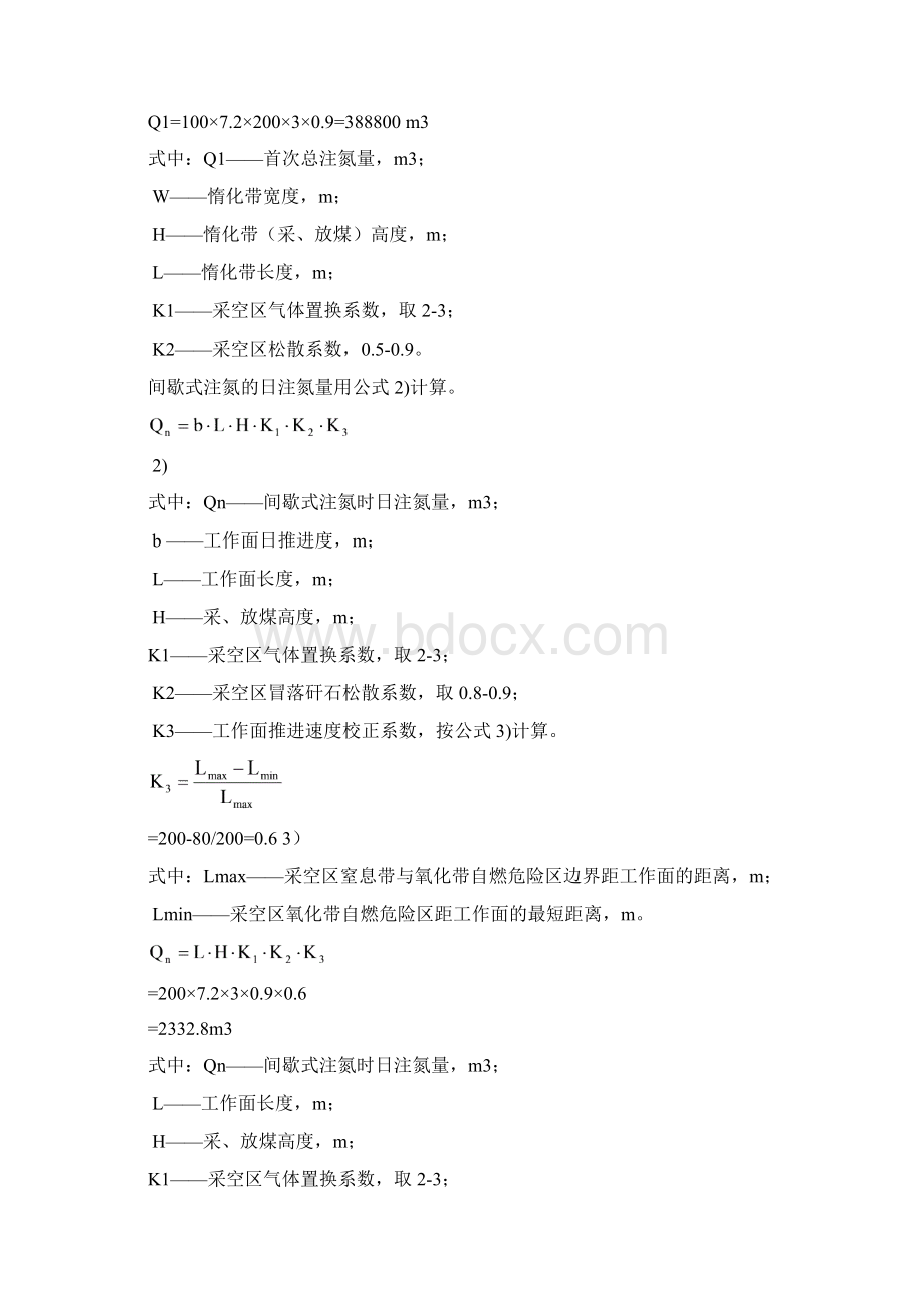 工作面防灭火专项措施.docx_第3页