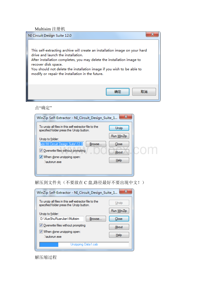 multisim120下载地址安装教程详细图解Word文件下载.docx_第2页