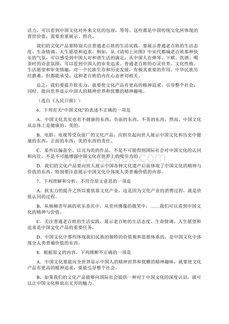 天津市红桥区届高三第一次模拟考试.docx_第3页