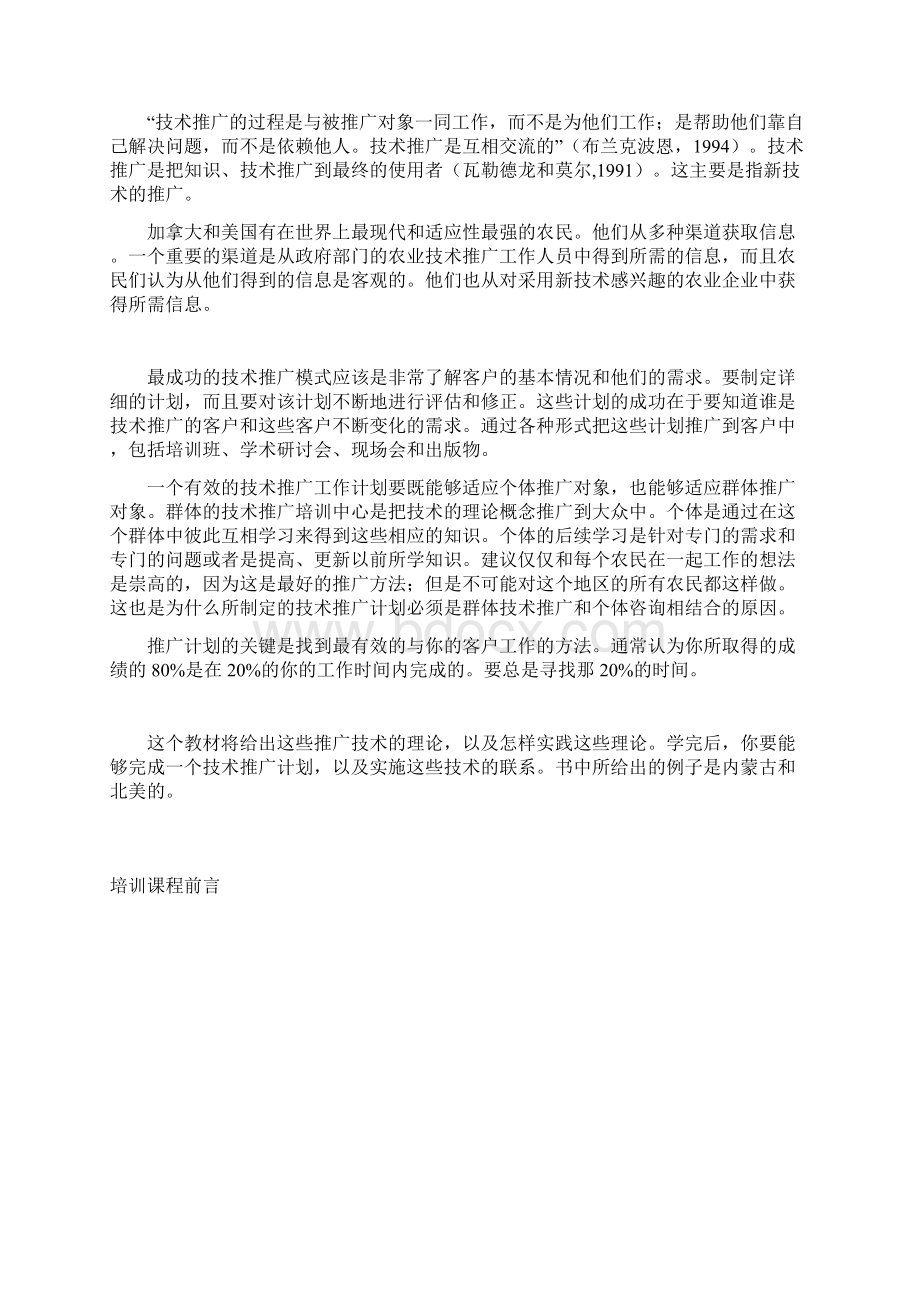 技术推广原理参考手册Word格式.docx_第2页