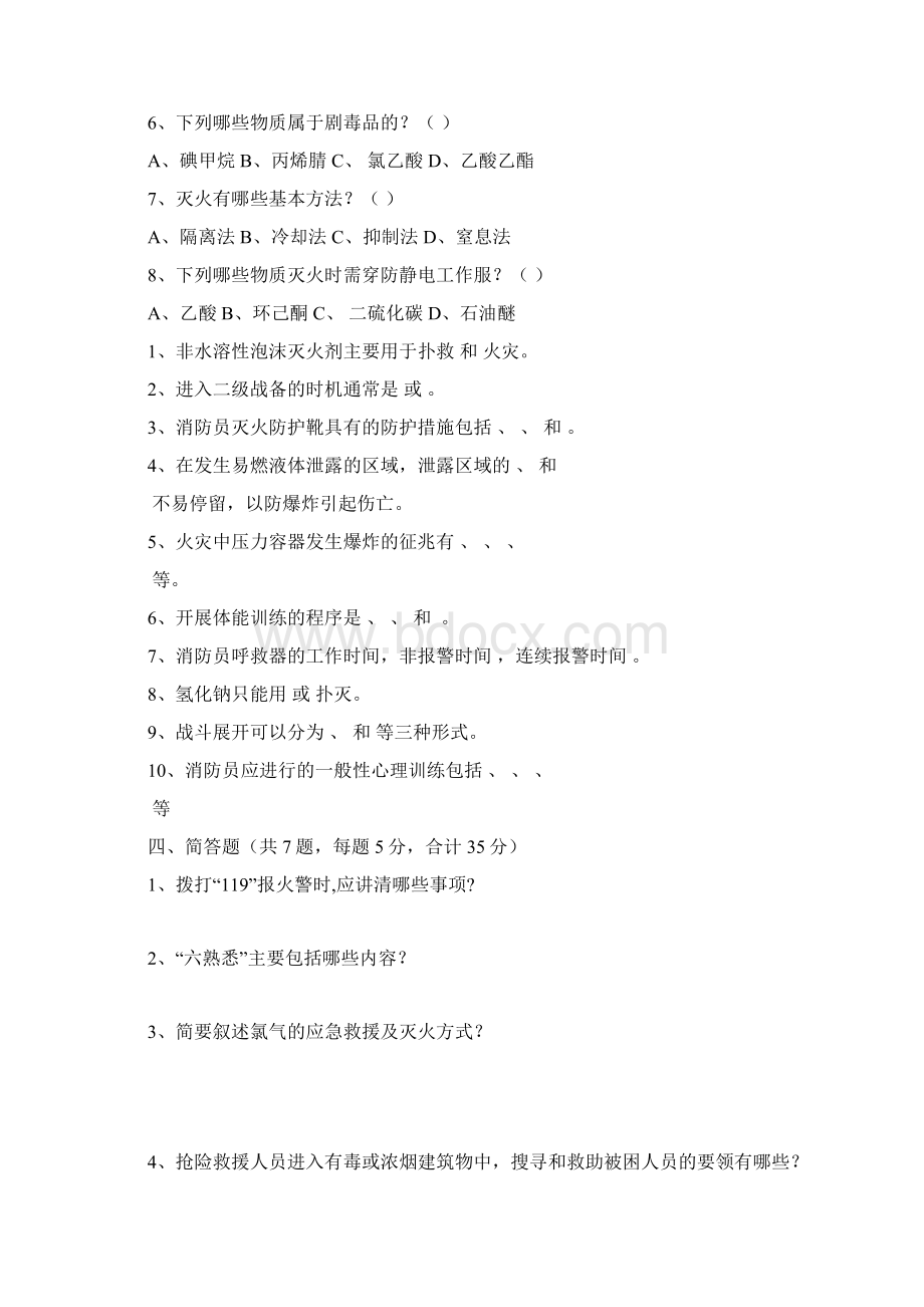 消防安全知识测试题和答案Word下载.docx_第3页