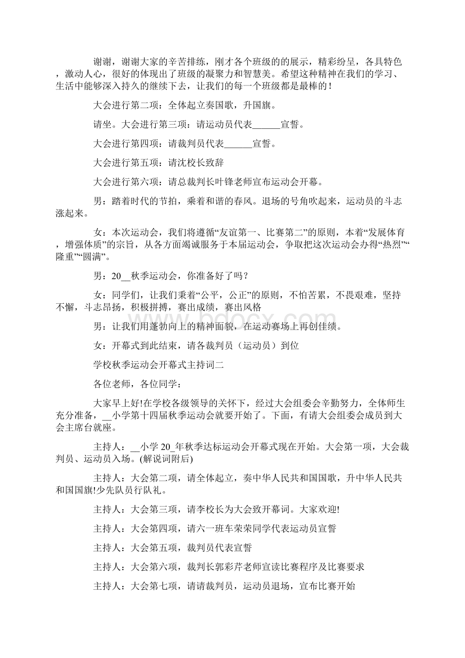 学校秋季运动会开幕式主持词.docx_第2页