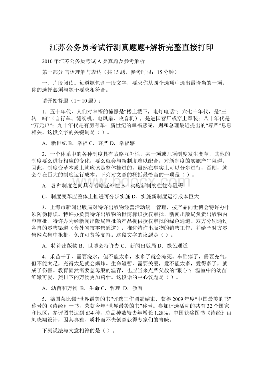 江苏公务员考试行测真题题+解析完整直接打印Word格式.docx