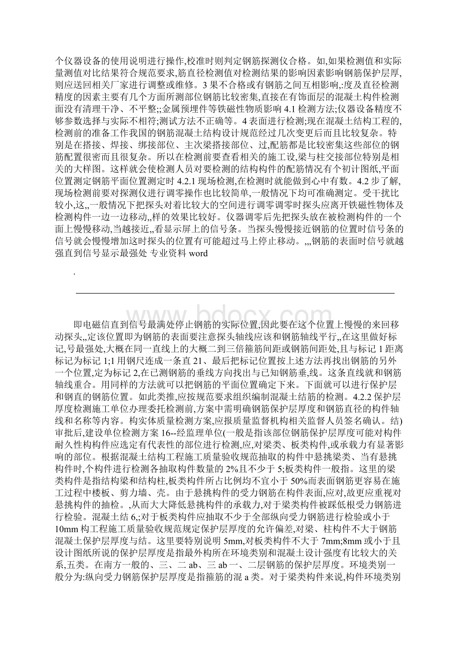 钢筋混凝土保护层厚度无损检测.docx_第2页