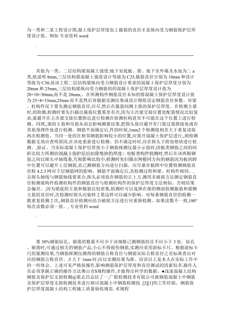 钢筋混凝土保护层厚度无损检测.docx_第3页