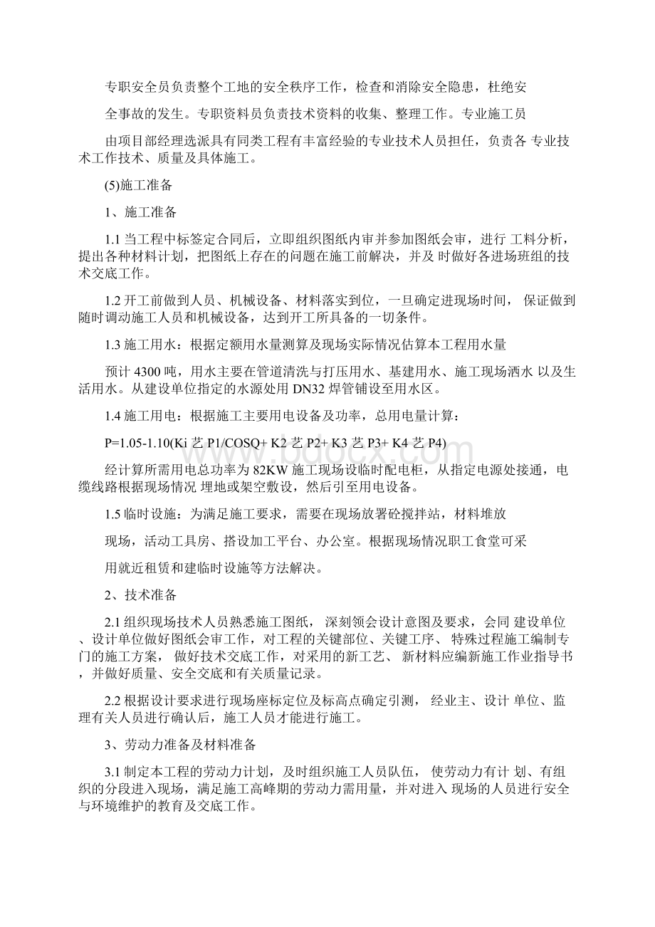 热力管网工程施工组织设计文档格式.docx_第3页