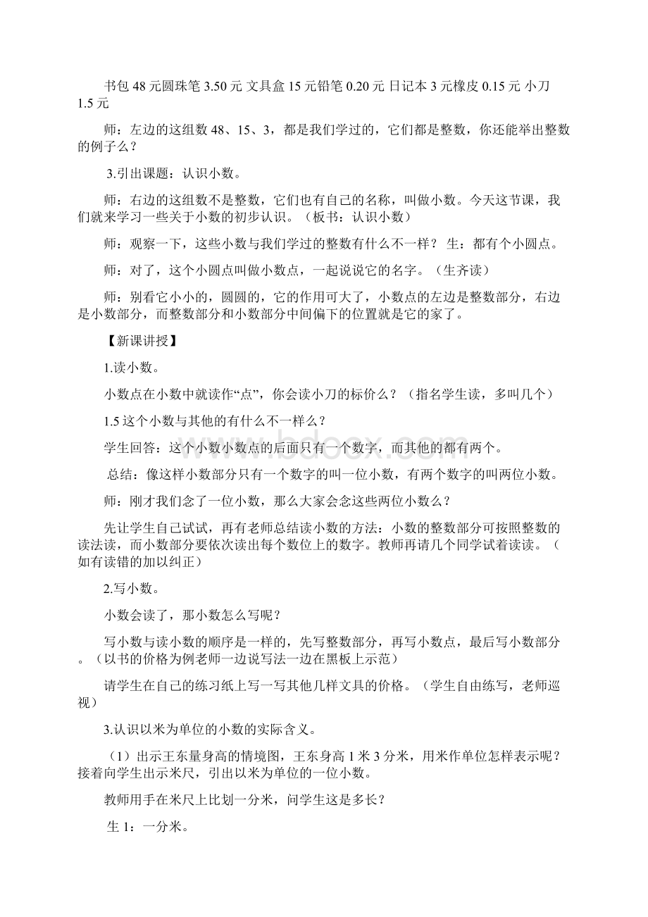 新人教版三年级下小数的初步认识教案.docx_第3页