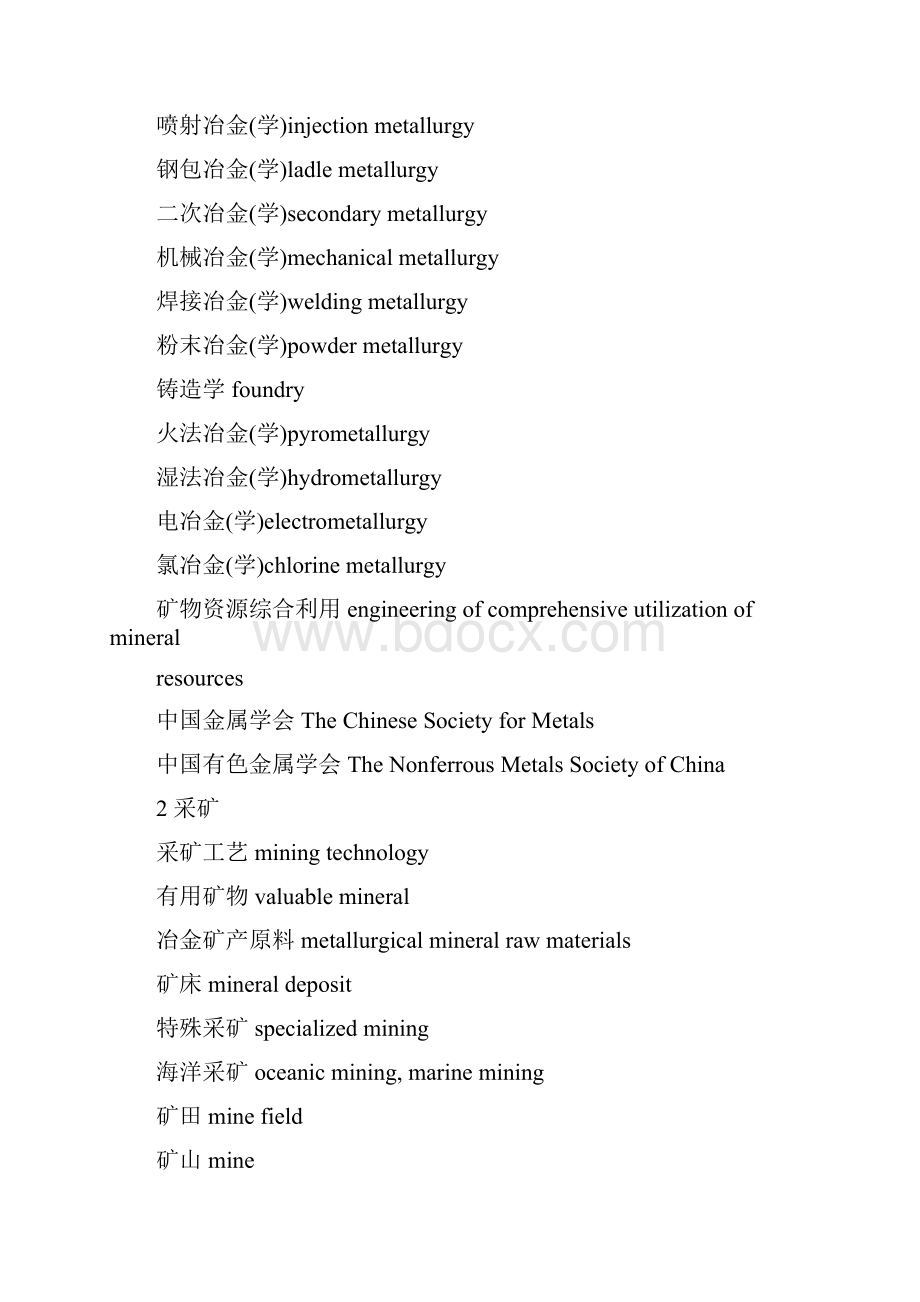 冶金专业词汇表Word格式文档下载.docx_第2页