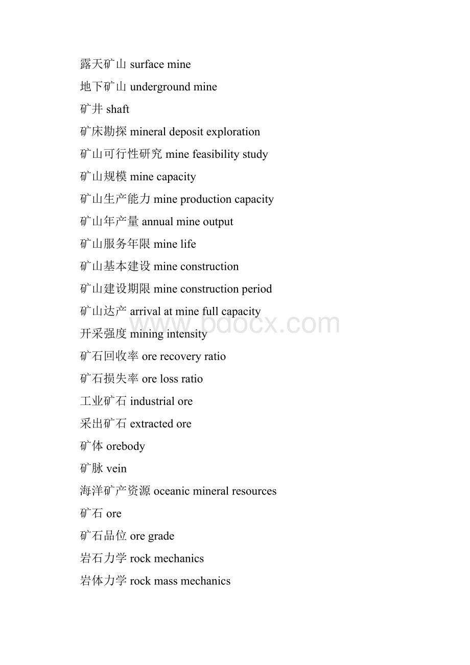 冶金专业词汇表Word格式文档下载.docx_第3页