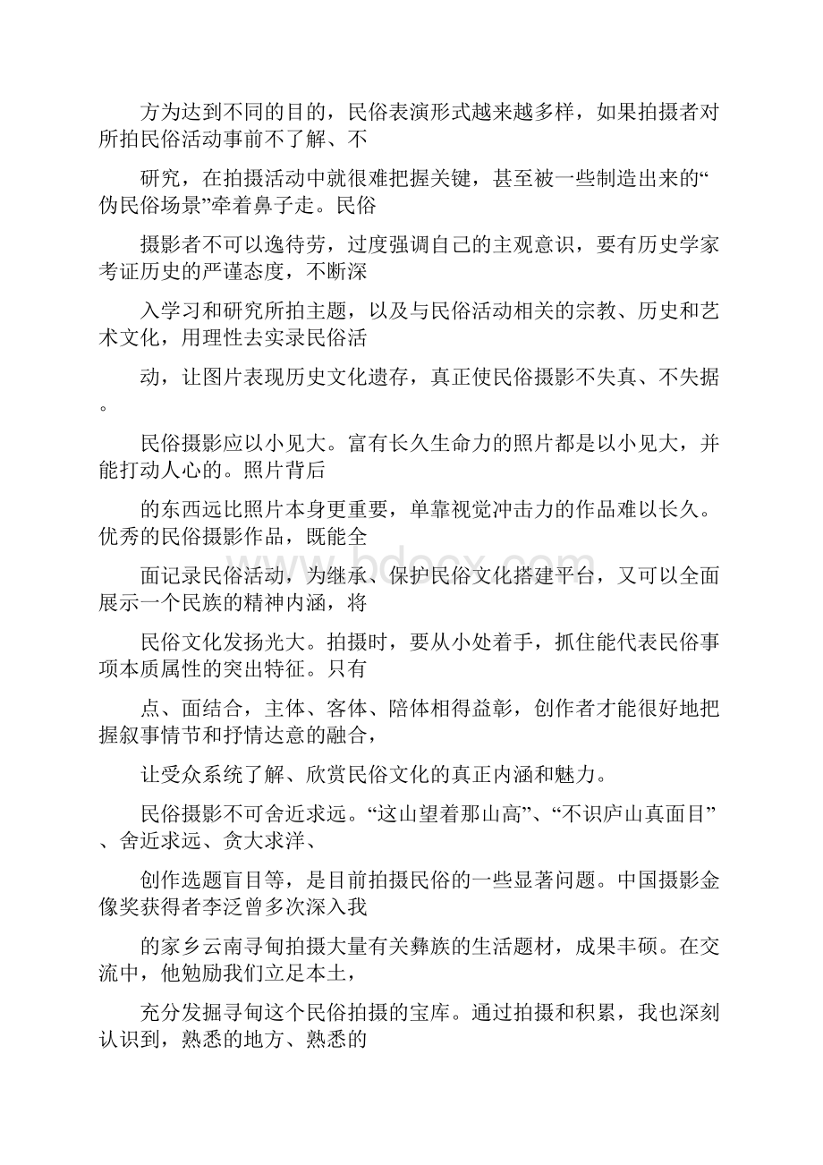 辽宁省锦州市高一下学期期末考试语文试题 含答案.docx_第2页