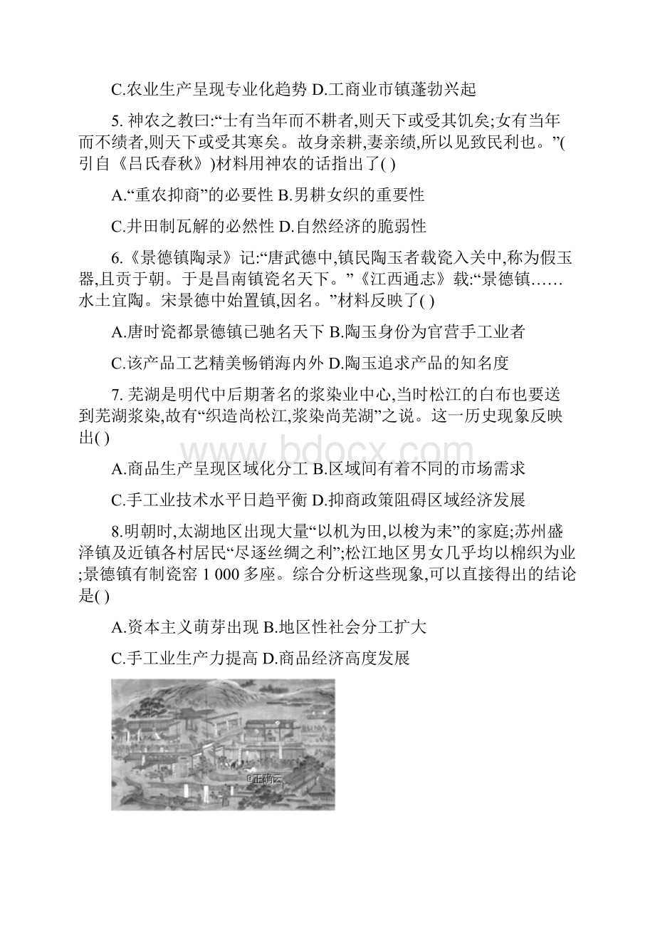 山西省应县一中学年高一历史下学期第一次月考试题04290243.docx_第2页