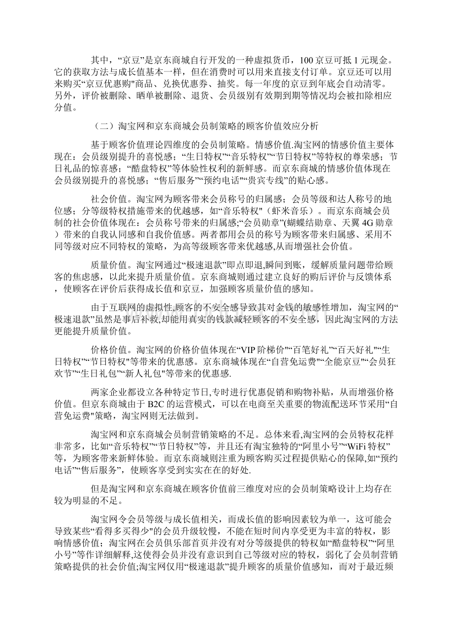 电子商务企业会员制营销策略分析与优化.docx_第3页