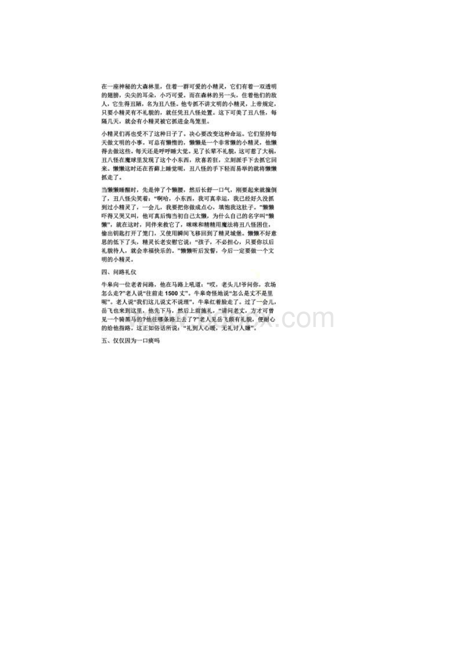 文明礼仪小故事启示Word文件下载.docx_第2页