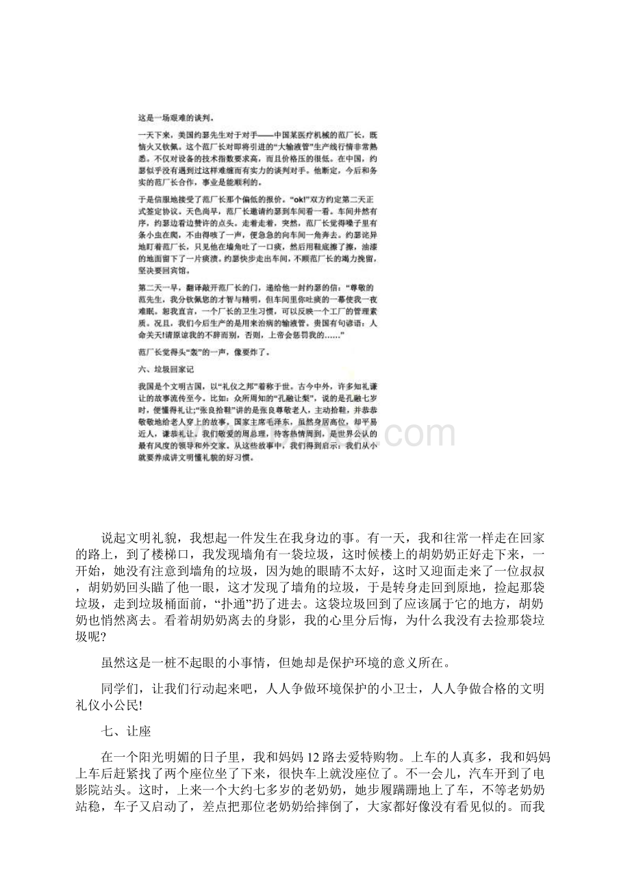 文明礼仪小故事启示.docx_第3页