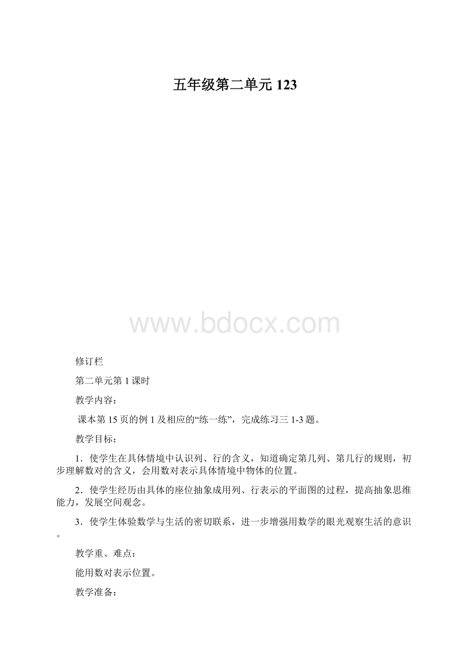 五年级第二单元123.docx