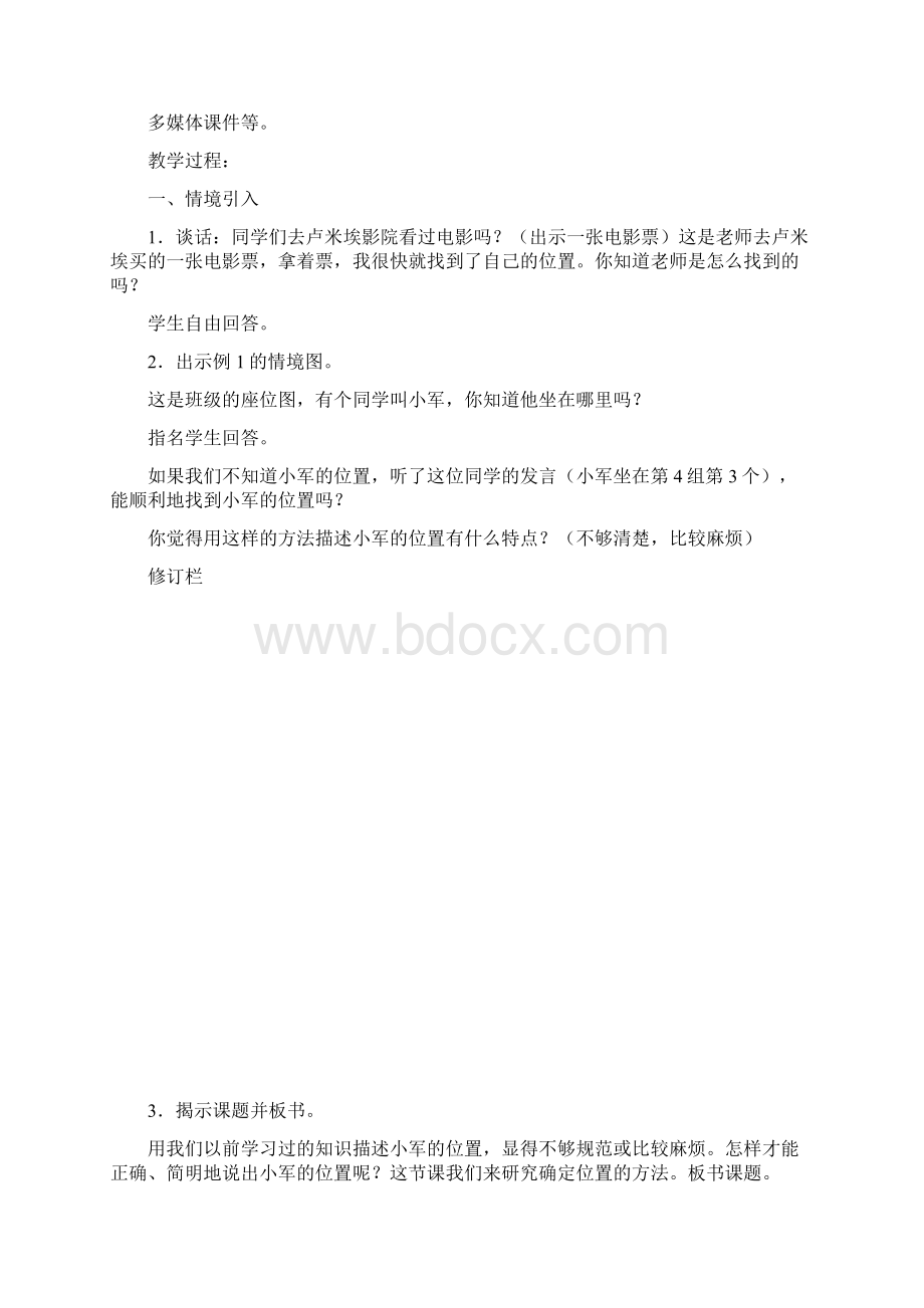 五年级第二单元123Word文档下载推荐.docx_第2页