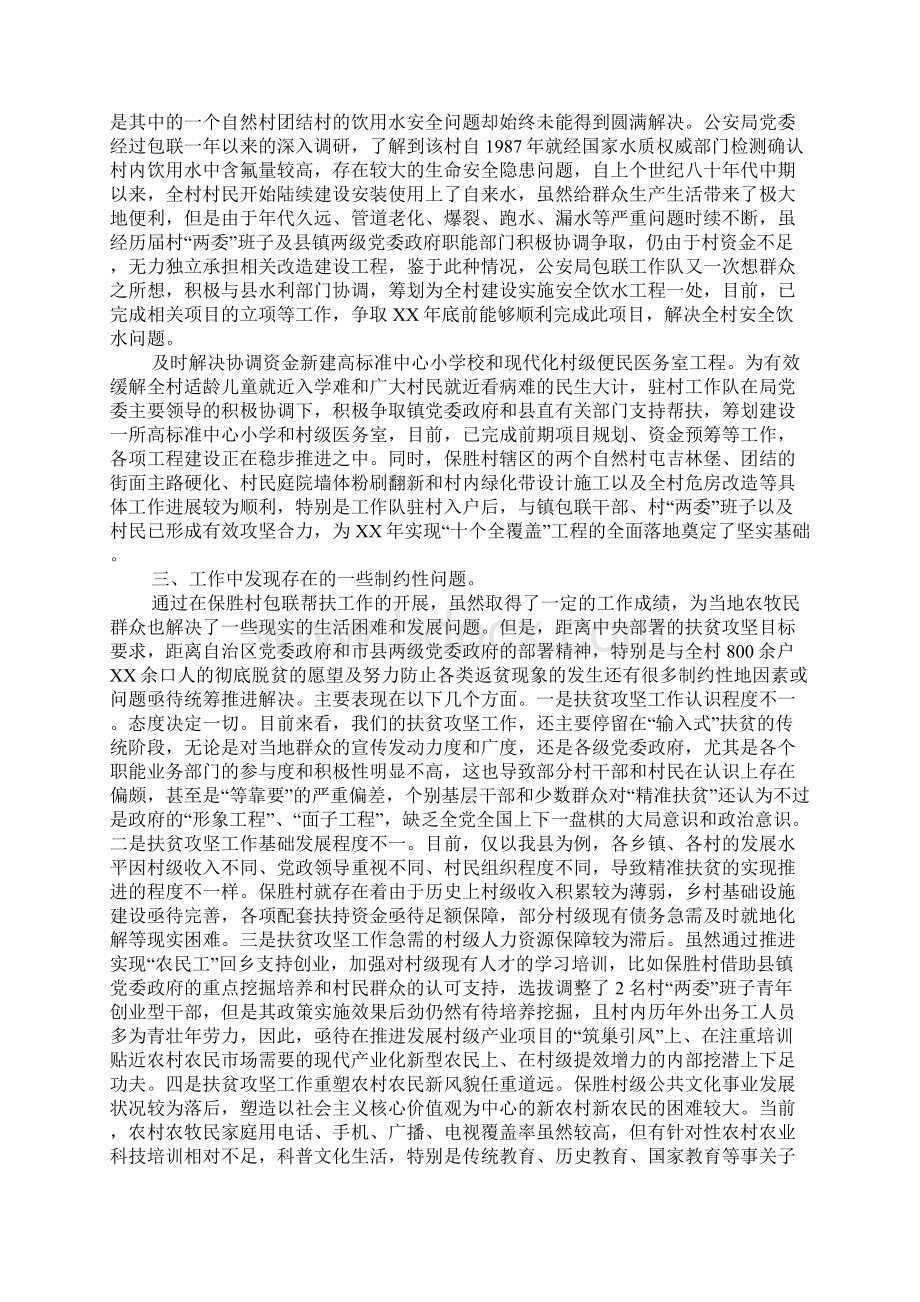 十个全覆盖入户调研报告.docx_第3页